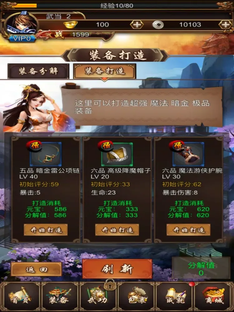 Ảnh chụp màn hình của 刀刀暗黑 iPad 