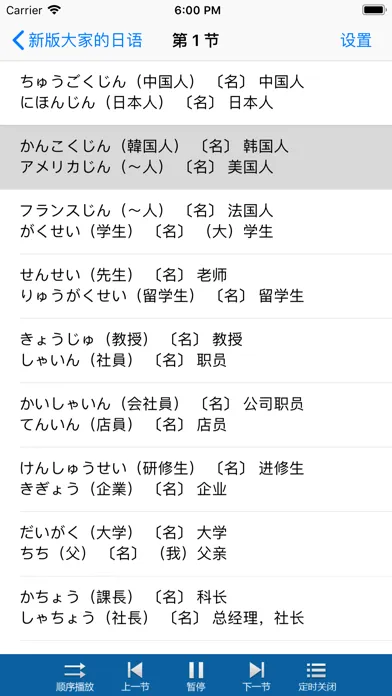 大家的日语口语精编版-标准日本语应用截图