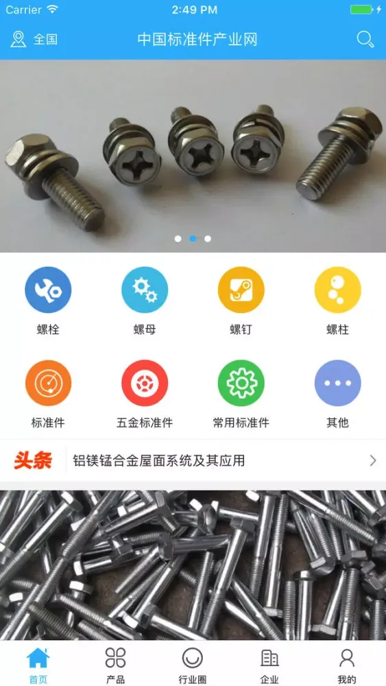 Capturas de pantalla de 中国标准件产业网