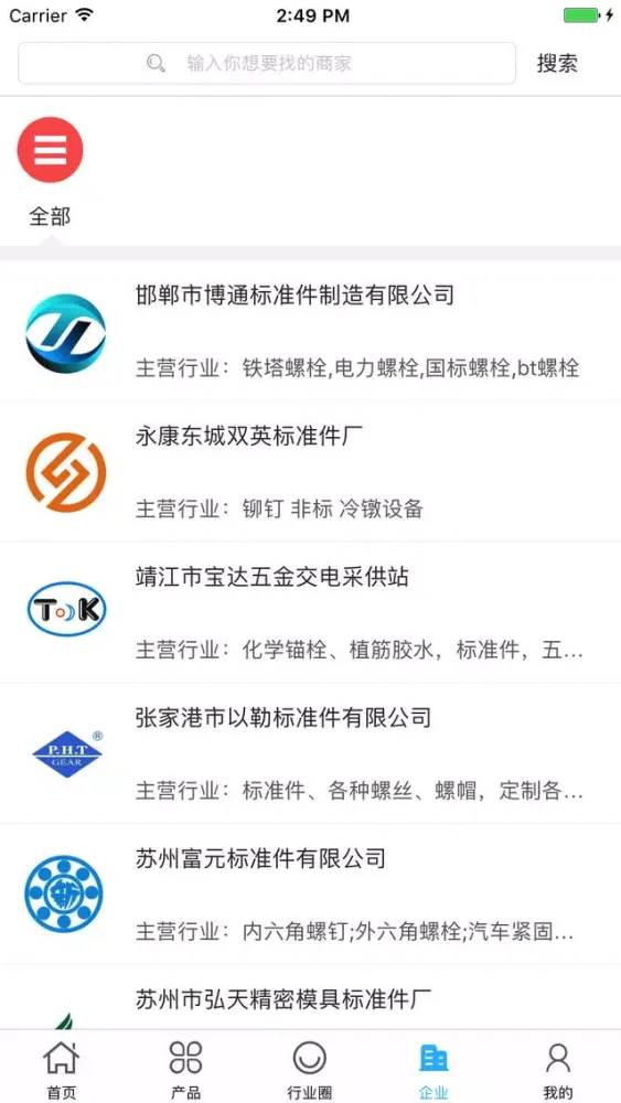 Capturas de pantalla de 中国标准件产业网