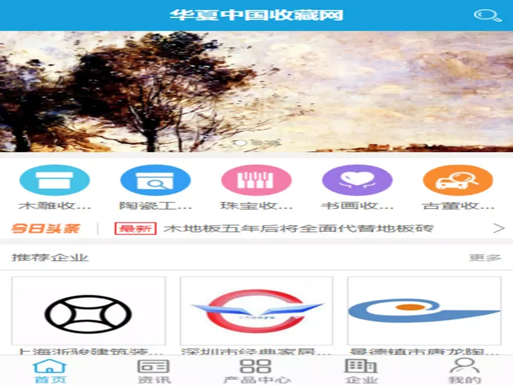 Скриншоты 华夏中国收藏网 iPad 