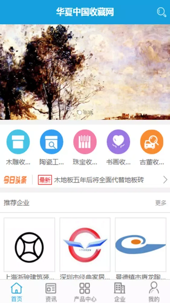 Скриншоты 华夏中国收藏网