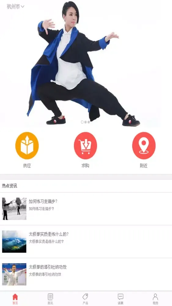 中国太极网 スクリーンショット