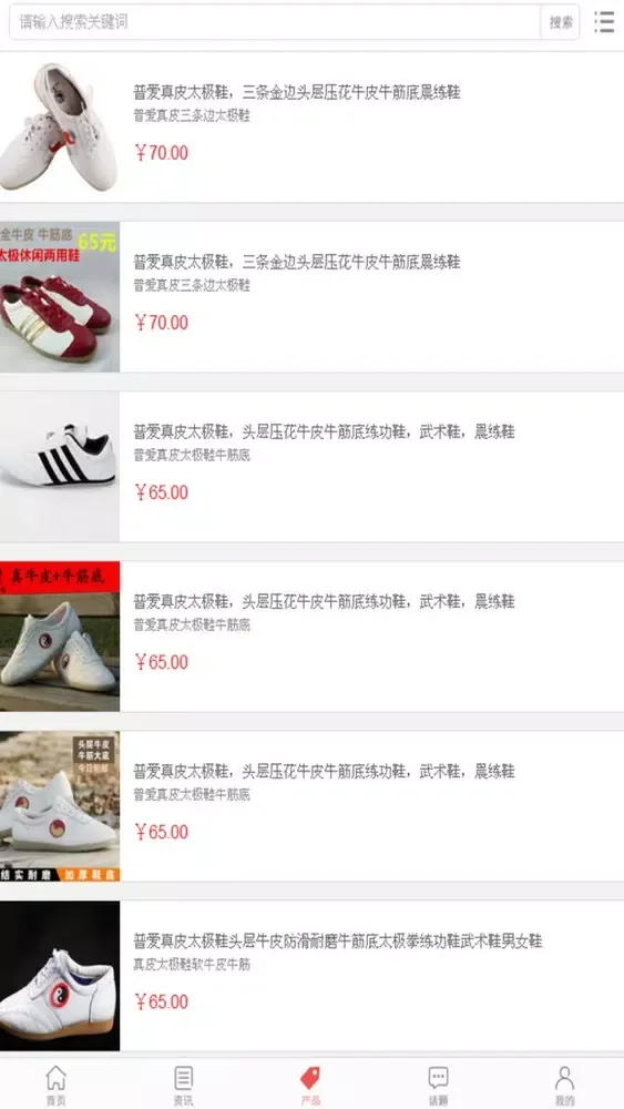 中国太极网 スクリーンショット