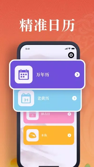 Tangkapan layar 万年历-澈影老黄历,黄历天气,万年历经典版
