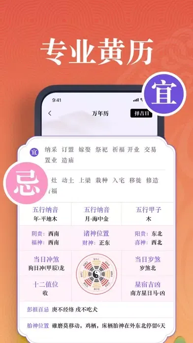 Tangkapan layar 万年历-澈影老黄历,黄历天气,万年历经典版