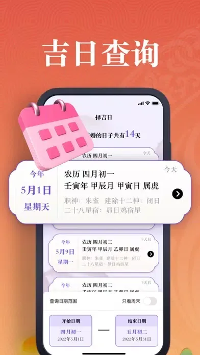 Tangkapan layar 万年历-澈影老黄历,黄历天气,万年历经典版