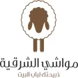 مواشي الشرقية