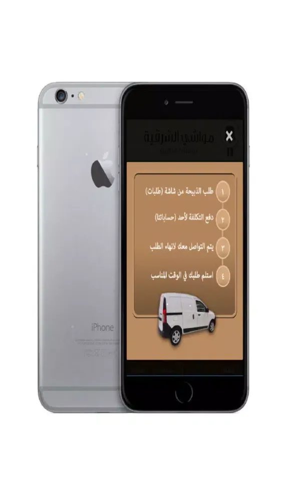 مواشي الشرقية سکرین شاٹس