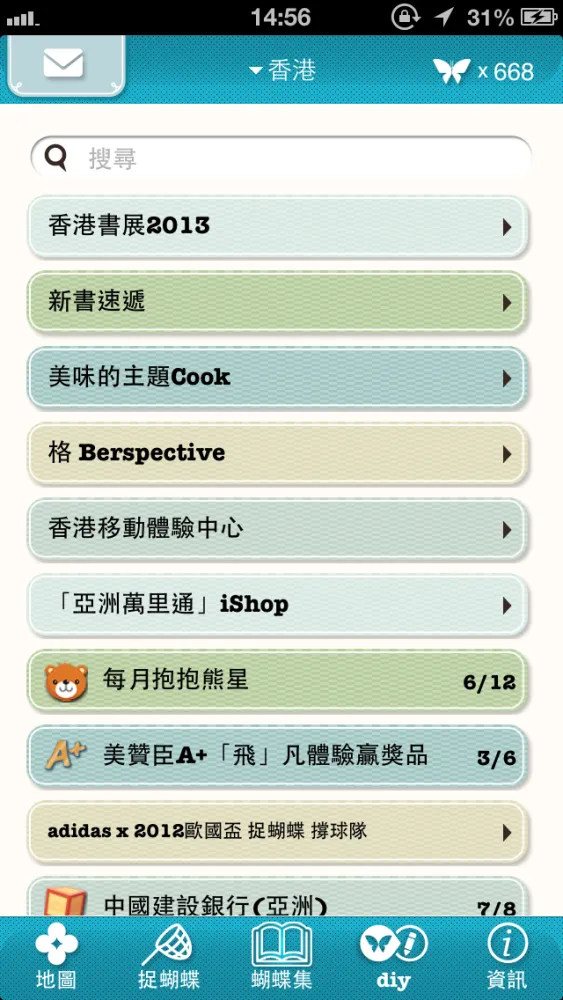 iButterfly HK應用截圖