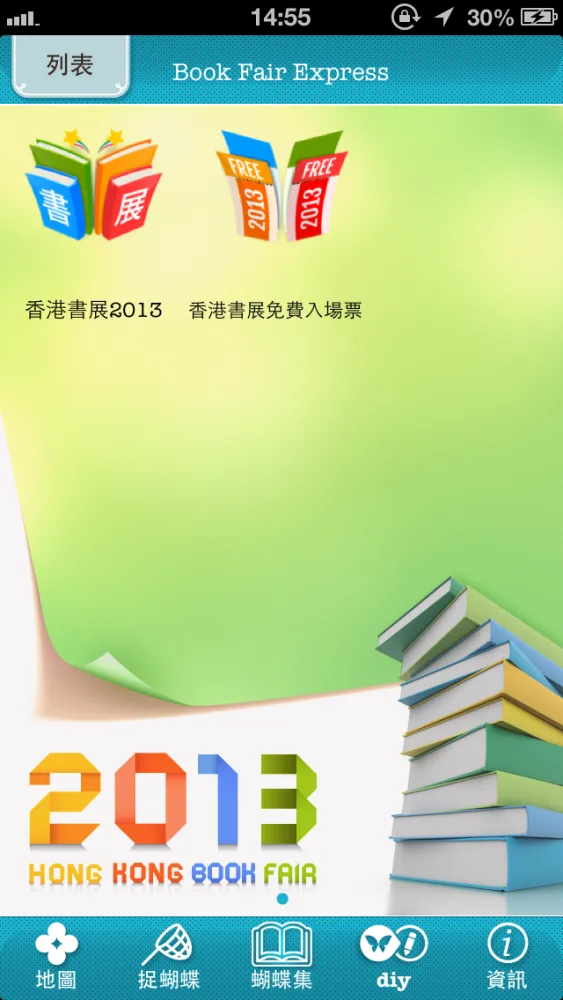 iButterfly HK應用截圖