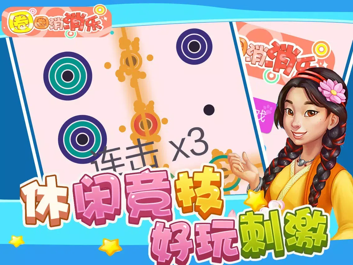 Capturas de tela do 圈圈消消乐 - 消除大作战(消消乐单机版) iPad 