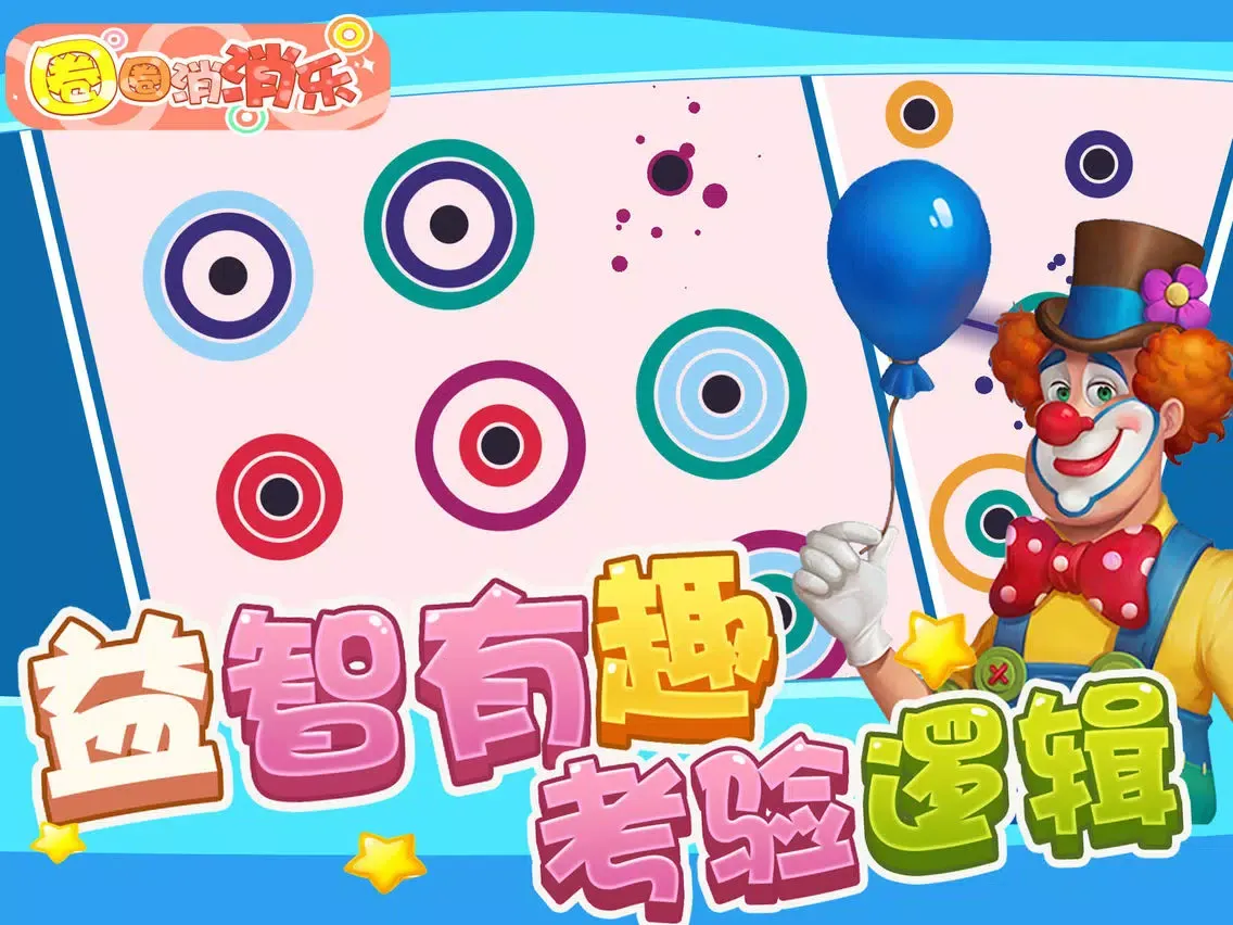 Capturas de tela do 圈圈消消乐 - 消除大作战(消消乐单机版) iPad 