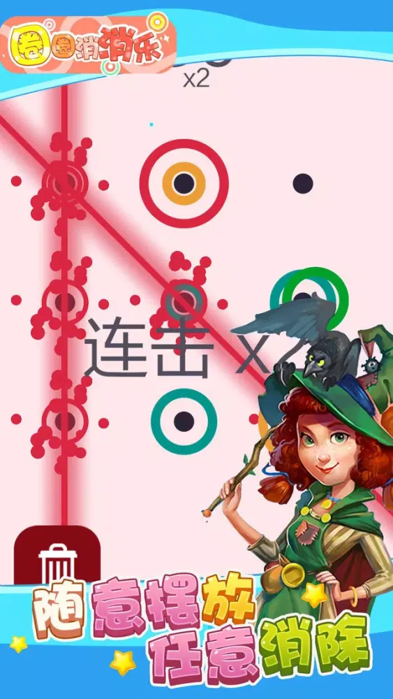 Capturas de tela do 圈圈消消乐 - 消除大作战(消消乐单机版)