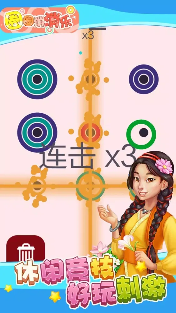 Capturas de tela do 圈圈消消乐 - 消除大作战(消消乐单机版)