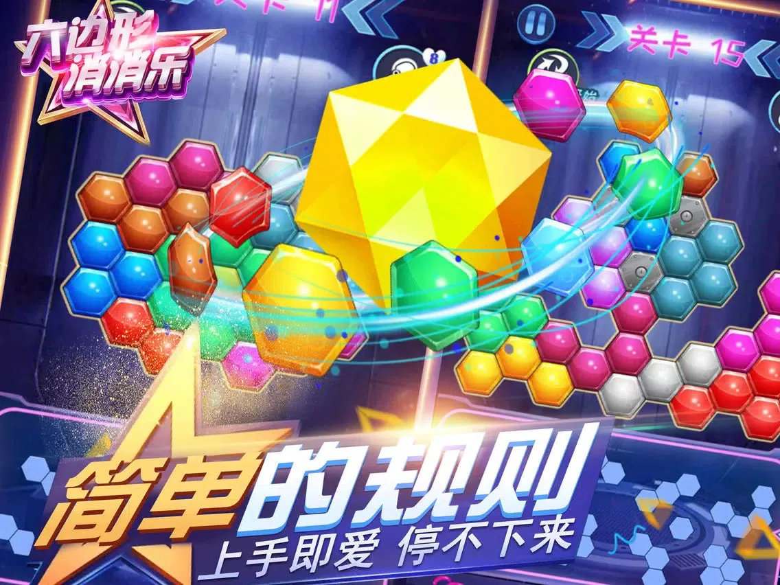 消消乐 - 方块消除游戏大全 iPad  Screenshots