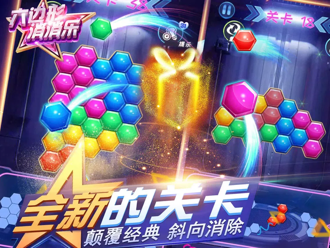消消乐 - 方块消除游戏大全 iPad  Screenshots