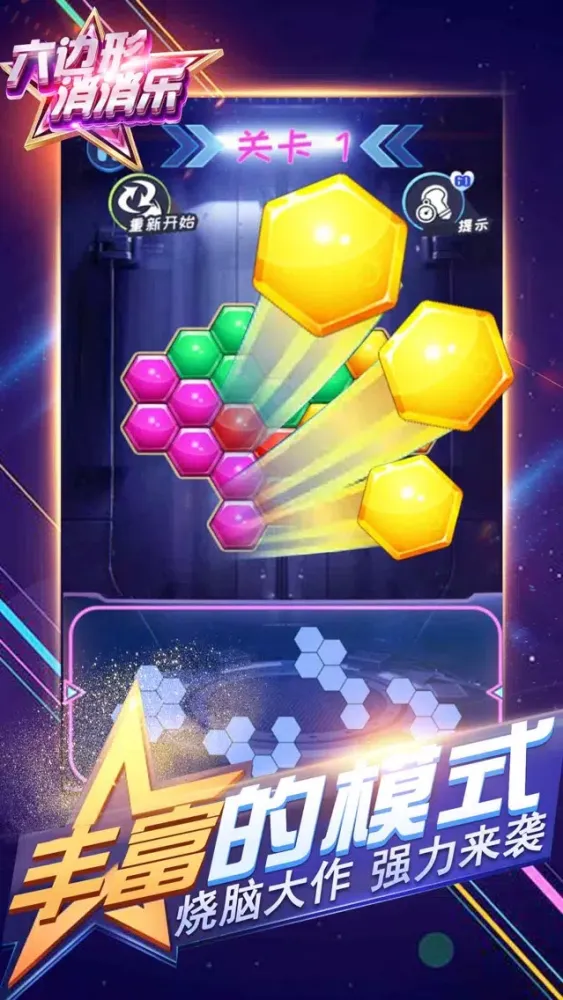 消消乐 - 方块消除游戏大全 Screenshots