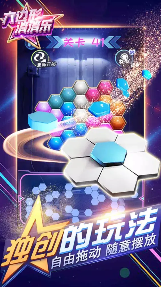 消消乐 - 方块消除游戏大全 Screenshots