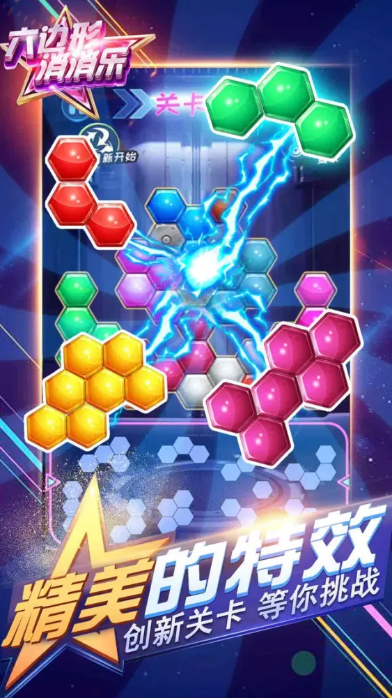 消消乐 - 方块消除游戏大全 Screenshots