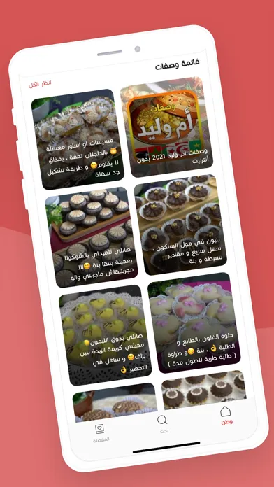Capturas de pantalla de شهيوات مغربية