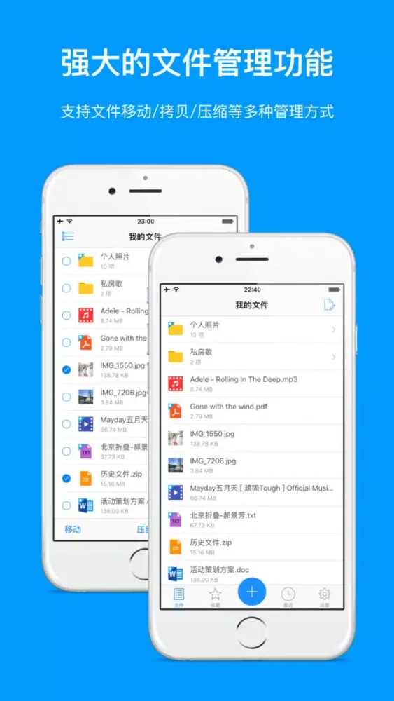 文件管家 - 完美管理你的文件 Ekran Görüntüleri