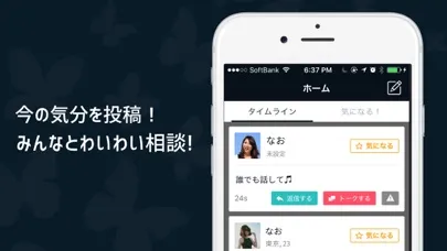 Capturas de tela do おとチャ！- 雑談チャットSNSで気の合う友達であい探し
