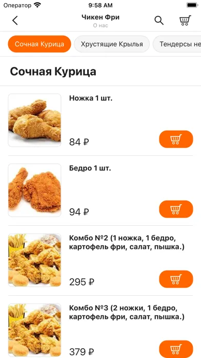 Tangkapan skrin Чикен Фри