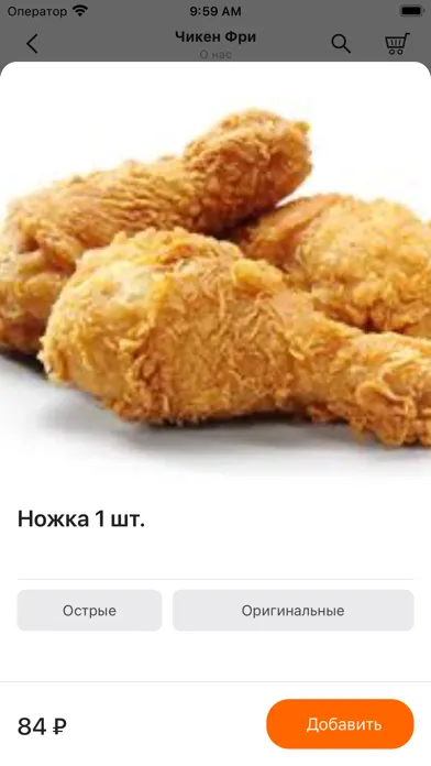 Tangkapan skrin Чикен Фри