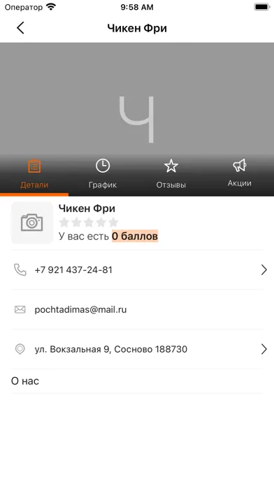 Tangkapan skrin Чикен Фри
