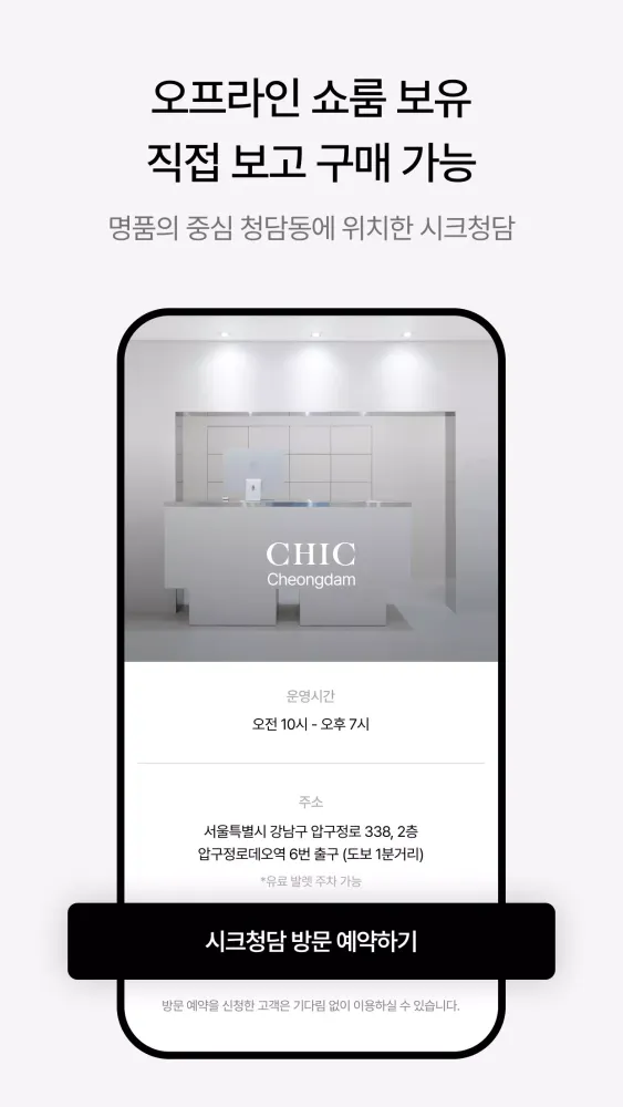 시크(CHIC) - 안전한 명품거래 Screenshots
