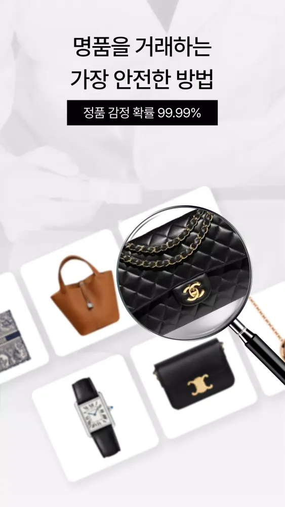 시크(CHIC) - 안전한 명품거래 Screenshots