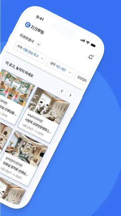 صور 치크루팅 - 치과 구인구직