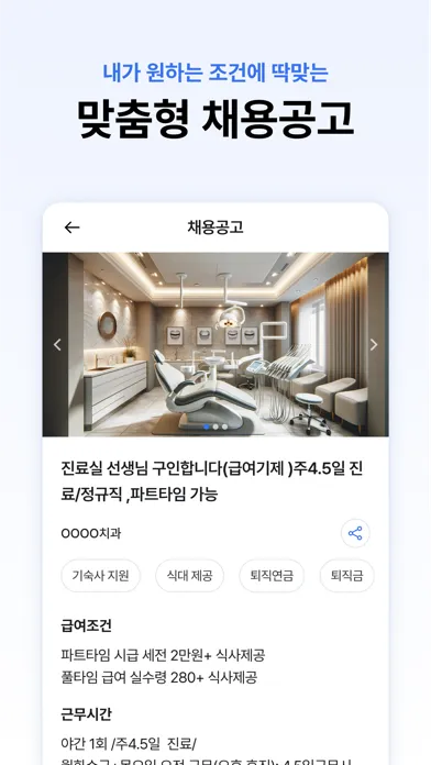 صور 치크루팅 - 치과 구인구직