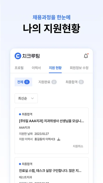 صور 치크루팅 - 치과 구인구직