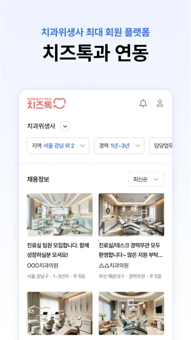 صور 치크루팅 - 치과 구인구직