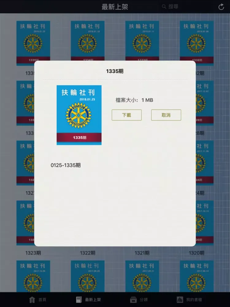 Capturas de tela do 南海扶輪社 iPad 