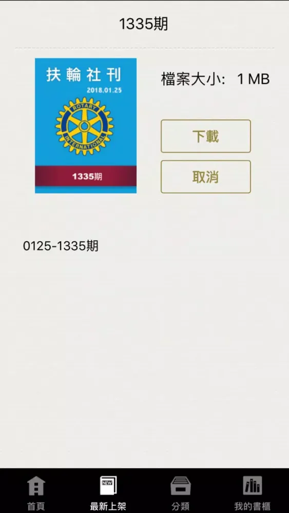 Capturas de tela do 南海扶輪社