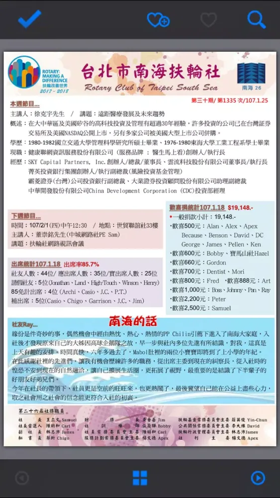 Capturas de tela do 南海扶輪社
