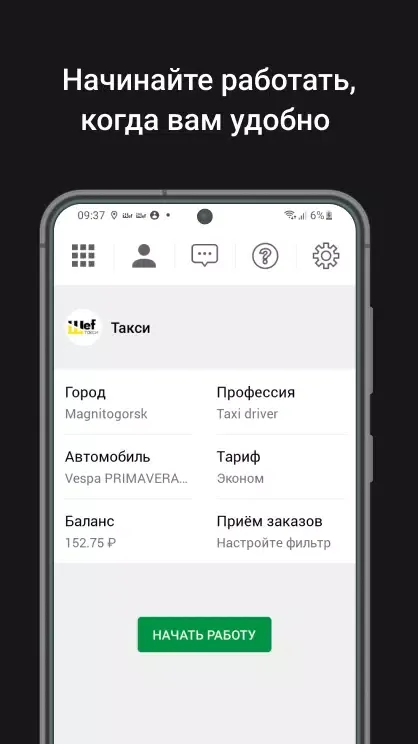 Шеф - водитель Screenshots