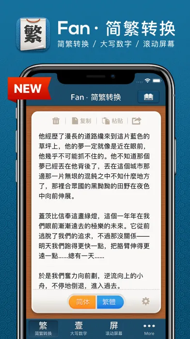 Fan · 繁 - 简繁转换 Screenshots