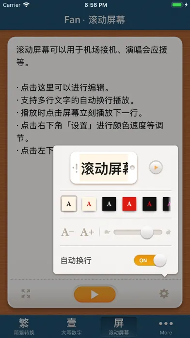 Fan · 繁 - 简繁转换 Screenshots