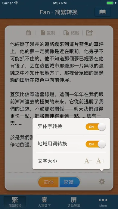 Fan · 繁 - 简繁转换 Screenshots