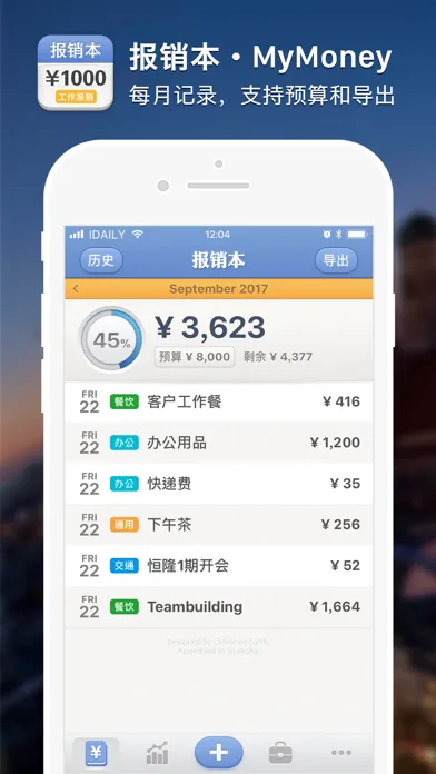 Capturas de tela do 报销本 · MyMoney
