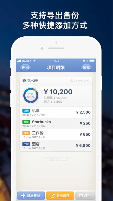 Capturas de tela do 报销本 · MyMoney