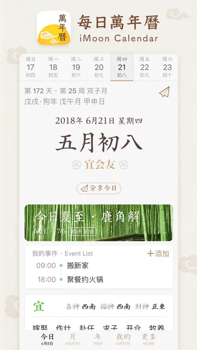 每日万年历 · iMoon Calendar - 日历黄历 스크린샷