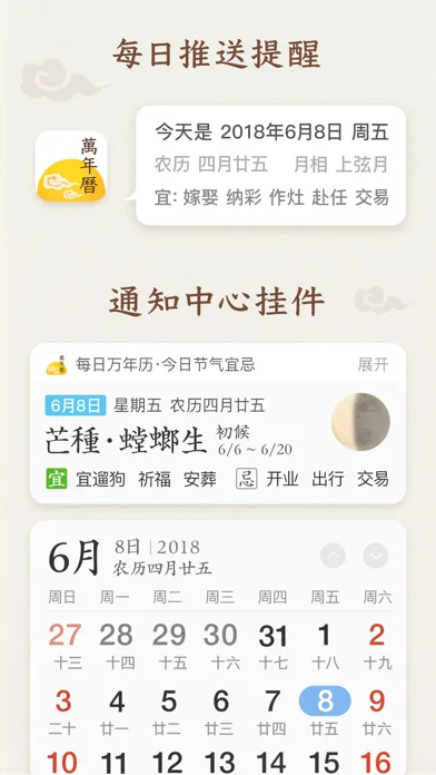 每日万年历 · iMoon Calendar - 日历黄历 스크린샷