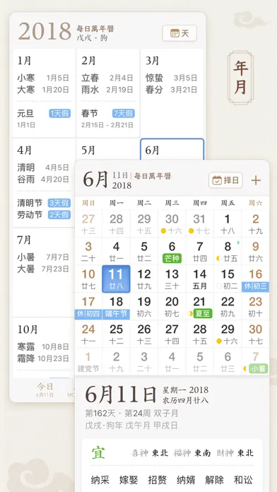 每日万年历 · iMoon Calendar - 日历黄历 스크린샷