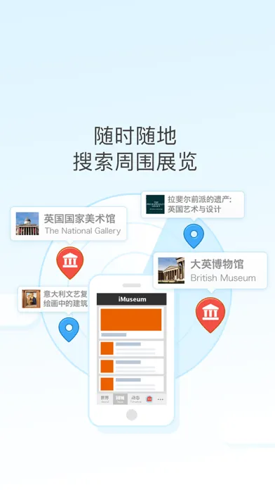 每日环球展览 iMuseum · iDaily Museum应用截图