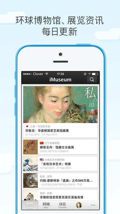 每日环球展览 iMuseum · iDaily Museum应用截图